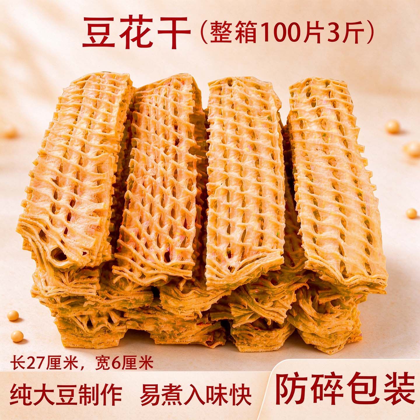 陕西花干豆制品兰花干薄花干夹馍鸡汁豆花干火锅素肉麻辣烫豆腐串