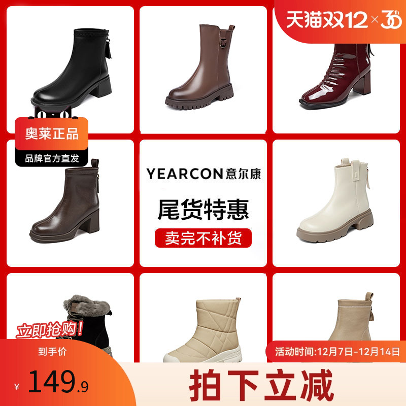 意尔康官方正品女靴短靴切尔西靴女鞋百搭显瘦时尚冬季加绒