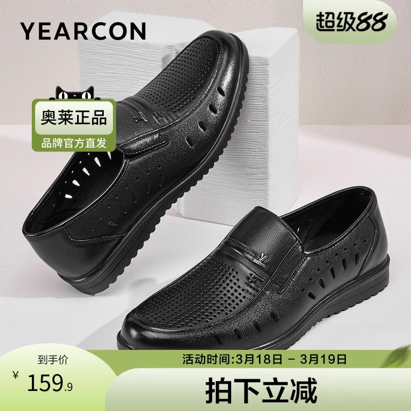 意尔康官方正品男鞋商务夏季休闲皮鞋一脚蹬透气镂空时尚舒适