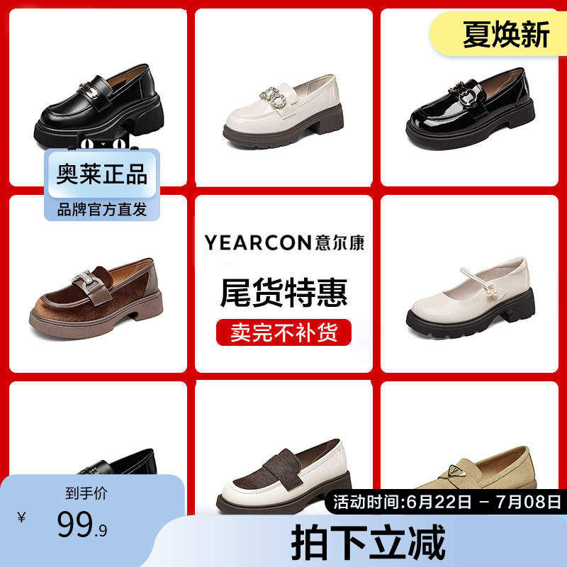 意尔康官方正品女鞋百搭乐福鞋小皮鞋英伦英伦风通勤一脚蹬