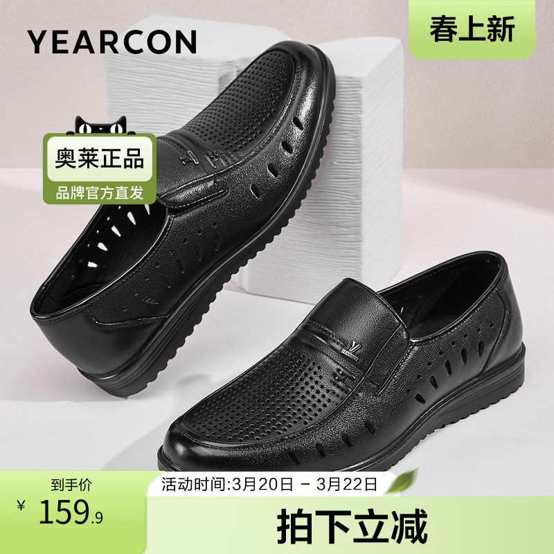 意尔康官方正品男鞋商务夏季休闲皮鞋一脚蹬透气镂空时尚舒适