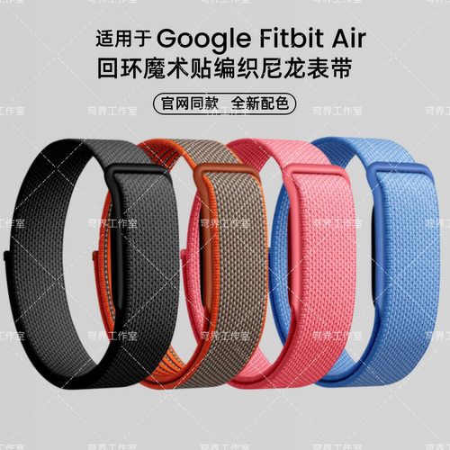 适用于Google Fitbit Air手环回环魔术贴编织尼龙表带运动款腕带