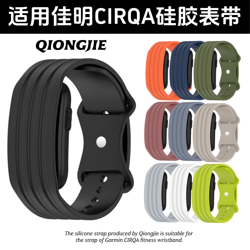 适用佳明Garmin Cirqa手环硅胶表带运动跑步游泳防水防汗防臭腕带