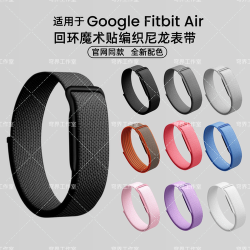 适用于谷歌GoogleFitbit Air手环表带回环魔术贴编织尼龙运动腕带