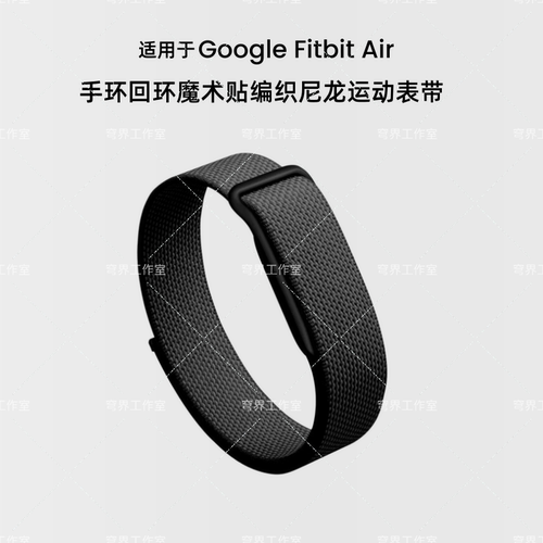 适用于谷歌GoogleFitbit Air运动手环编织尼龙魔术贴表带跑步腕带