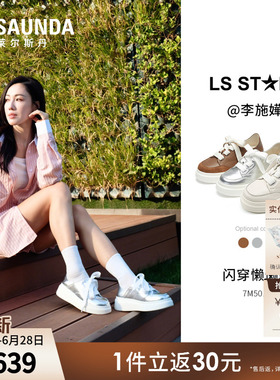 明星同款莱尔斯丹闪穿系列2026春夏新款运动休闲小白板鞋女50101