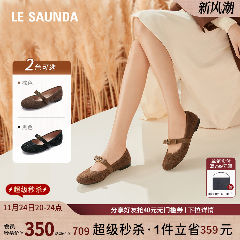 莱尔斯丹小香风玛丽珍平底单鞋女