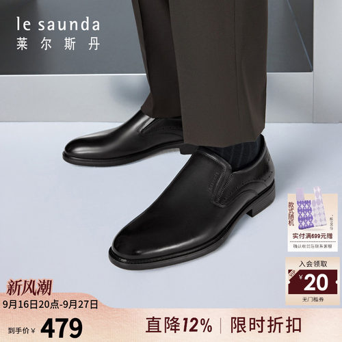 莱尔斯丹商场同款圆头乐福男鞋