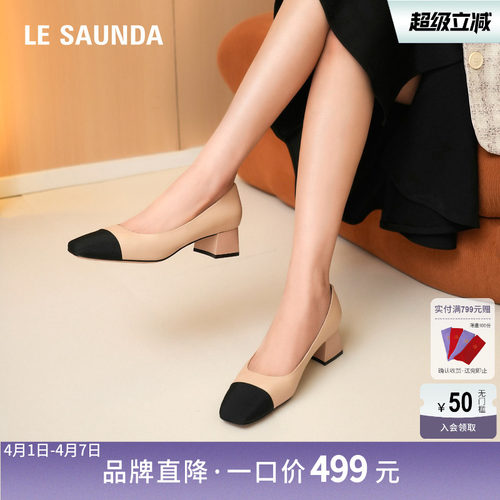 莱尔斯丹浅口小香风拼接中跟单鞋