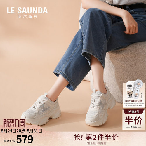莱尔斯丹运动休闲厚底老爹鞋女