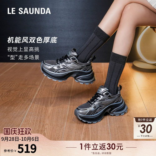 莱尔斯丹休闲运动厚底增高老爹鞋
