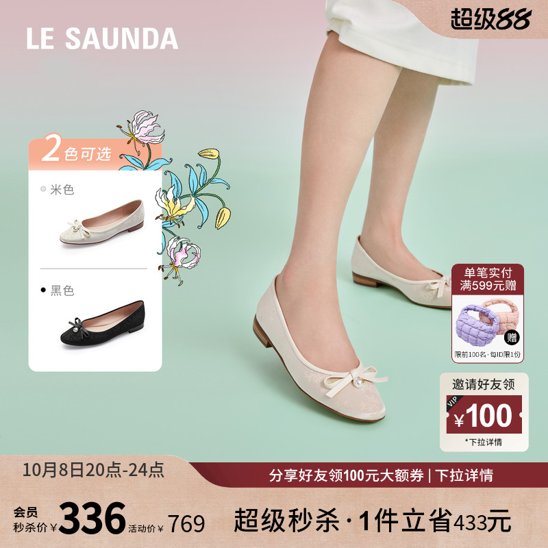 莱尔斯丹优雅中国风平跟女单鞋