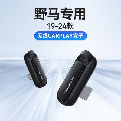 19-24款福特野马专用苹果模块车载互联有线转无线carplay盒子