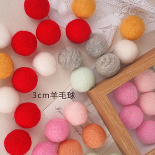 羊毛毡非实心球3cm羊毛球手工彩色DIY手作家居派对装 饰配件辅料