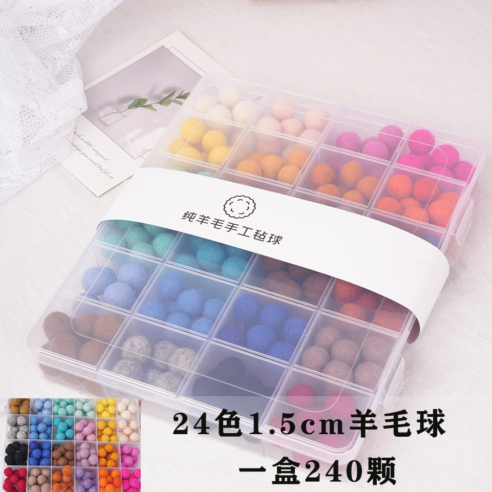 多巴胺1.5/2cm实心羊毛球盒装