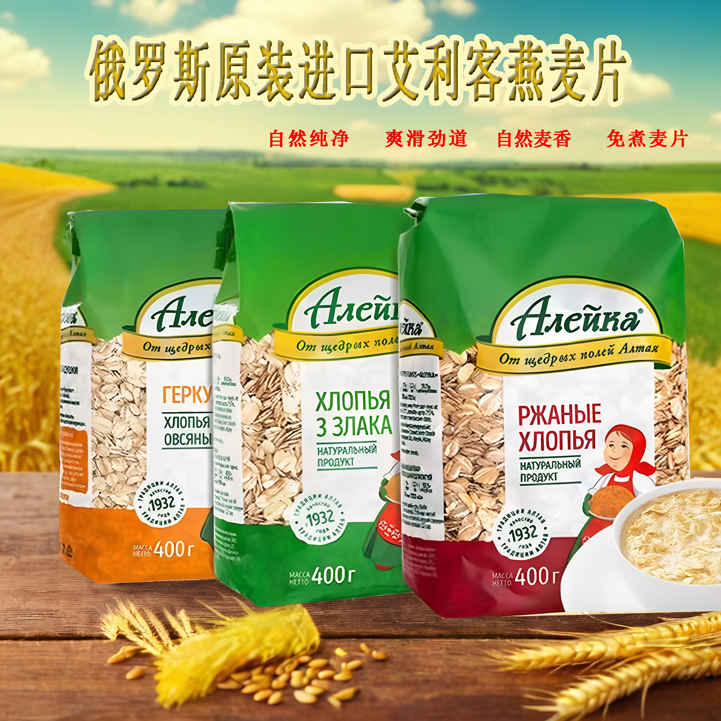 俄罗斯进口黑燕麦片免煮谷物粗粮