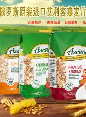 俄罗斯进口黑燕麦片免煮谷物粗粮