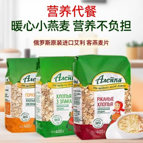 俄罗斯原装进口燕麦片免煮粗粮