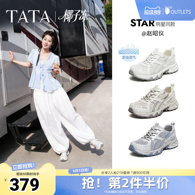 赵昭仪同款TATA他她椰子冻女鞋透气运动鞋休闲网面老爹鞋CNS01BM6 - 实物图