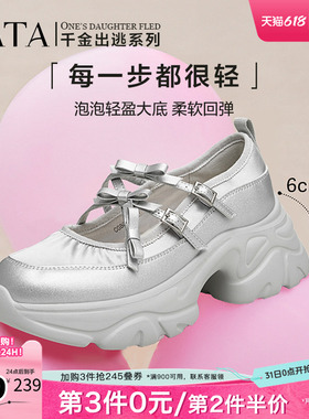 Tata他她厚底玛丽珍鞋银色女鞋休闲增高运动单鞋新CGB01CQ4奥莱