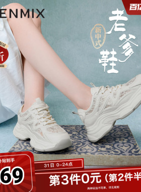 天美意新中式网面透气厚底老爹鞋女休闲运动鞋夏新款BF242BM6