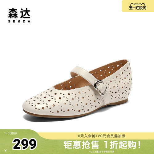 森达玛丽珍鞋女款夏新商场同款镂空透气平底单鞋XMB01BQ5