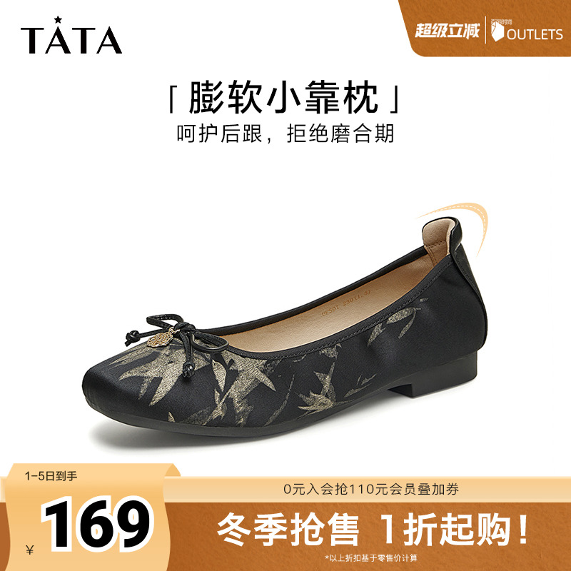TATA/他她新中式通勤平底单鞋