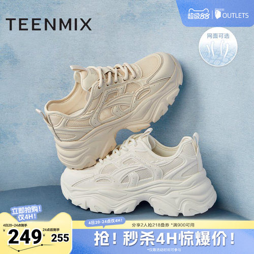 天美意网面透气增高老爹鞋2026新