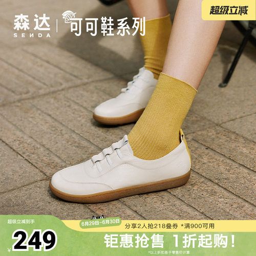森达舒适户外板鞋2024