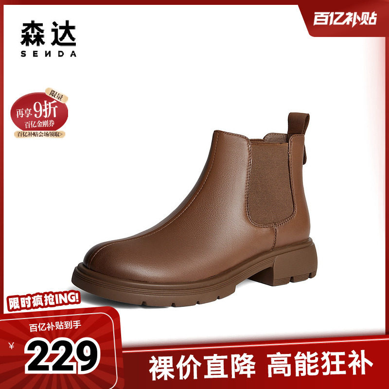 森达切尔西靴女鞋冬新商场同款超软羊皮经典休闲短靴XCU01DD4,女鞋,切尔西靴,淘宝优惠券,粉丝福利购,淘宝优惠卷