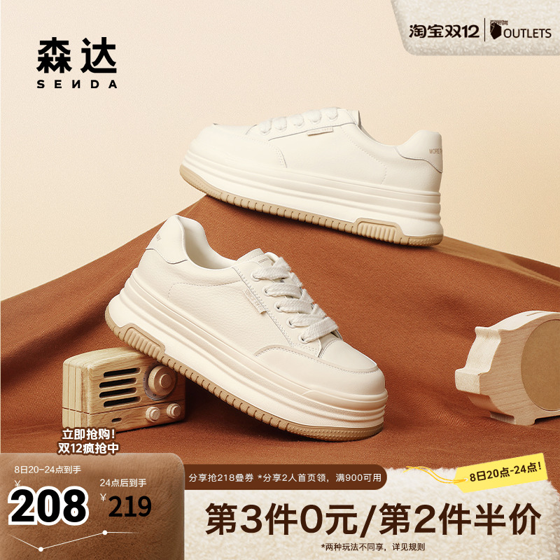 森达休闲厚底户外板鞋