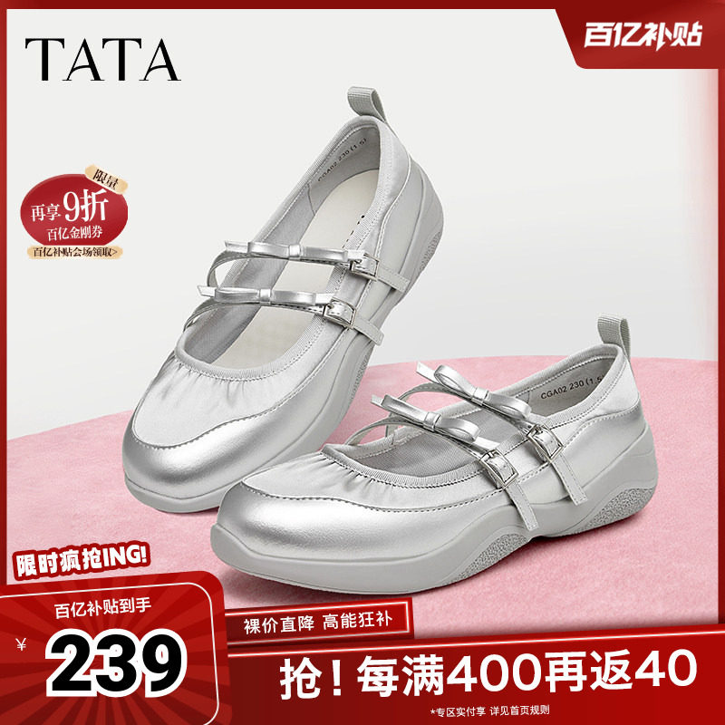 Tata他她银色休闲玛丽珍女鞋运动芭蕾风鞋新款浅口单鞋正品奥莱