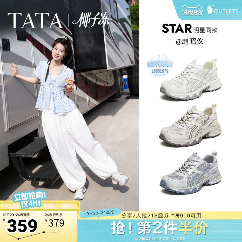 赵昭仪同款TATA他她椰子冻女鞋透气运动鞋休闲网面老爹鞋CNS01BM6