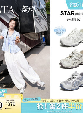 赵昭仪同款TATA他她椰子冻女鞋透气运动鞋休闲网面老爹鞋CNS01BM6