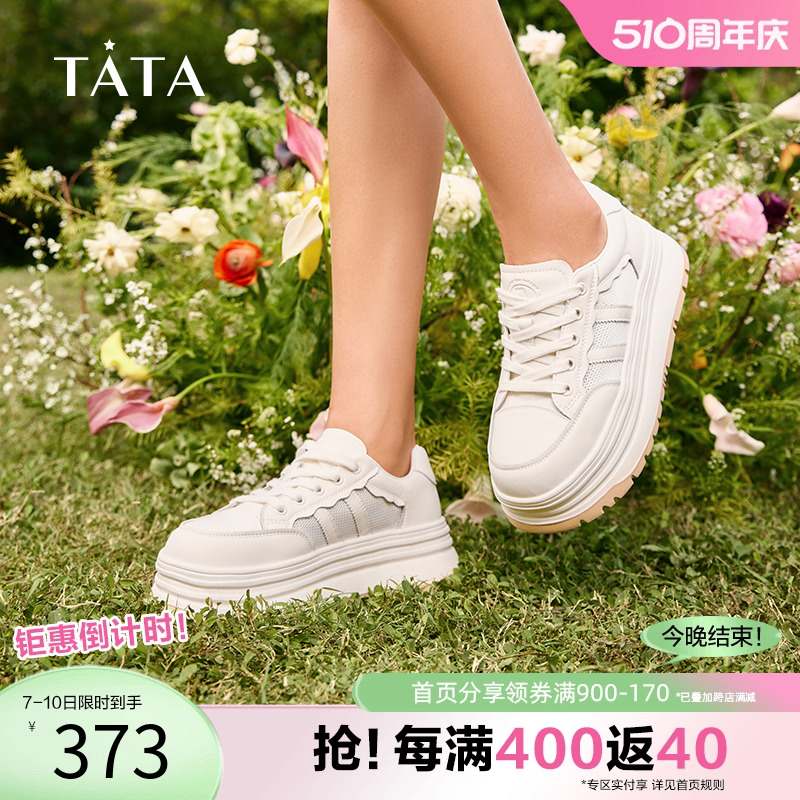 Tata他她休闲厚底板鞋女