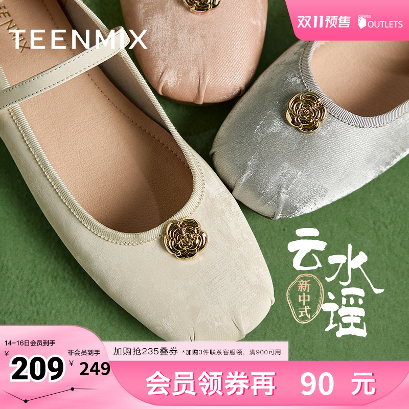 天美意新中式云水谣玛丽