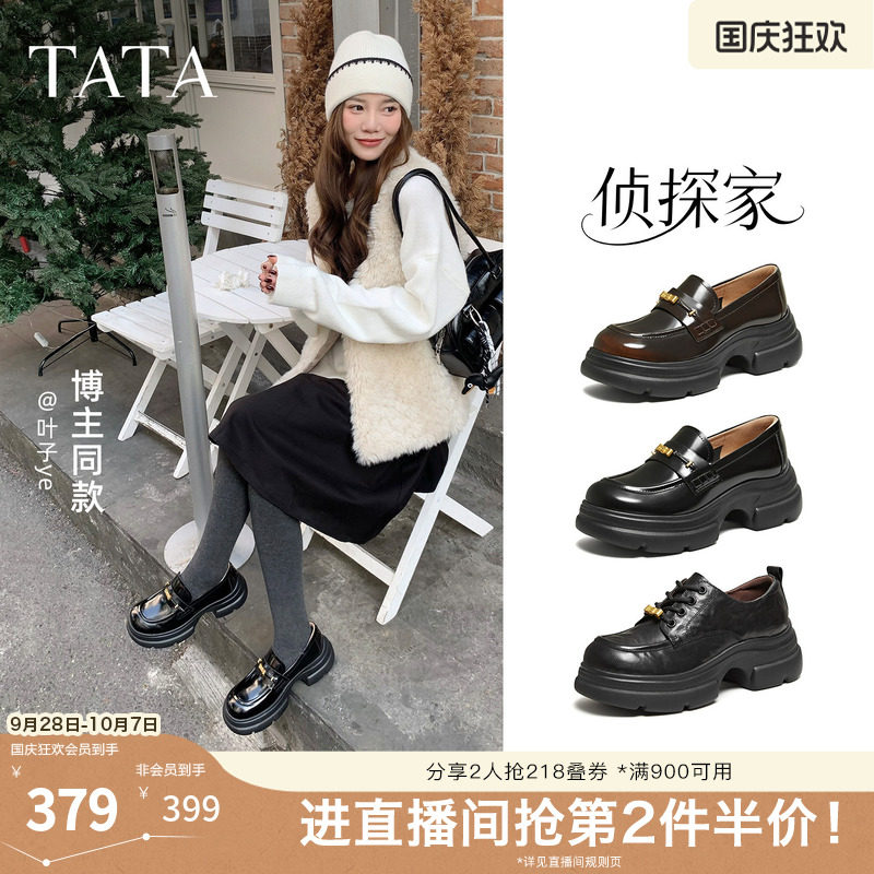 TATA他她侦探家女鞋2026黑色乐福鞋百搭真皮鞋厚底豆豆鞋7OLA6AA6