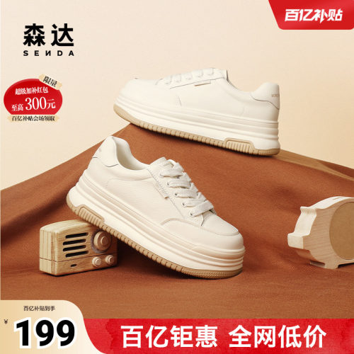 森达厚底小白鞋百搭增高休闲板鞋