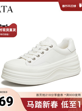 TATA他她小苏打女鞋2026春时尚休闲鞋百搭厚底板鞋白色鞋G2P01AM6