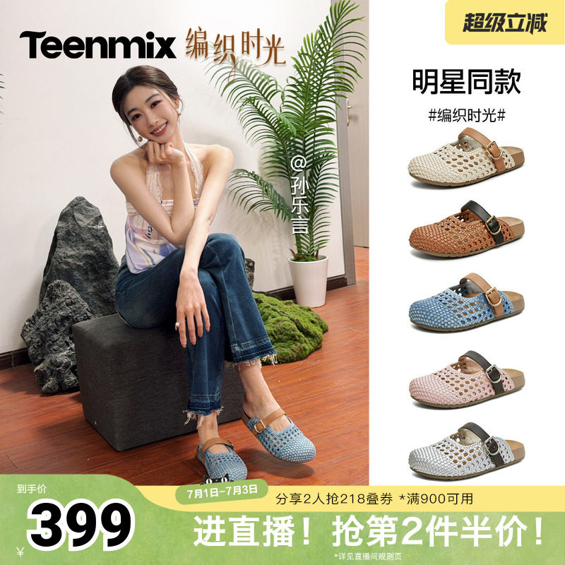 孙乐言同款天美意编织时光厚底勃肯包头半拖鞋女夏外穿休闲凉拖鞋 - 实物图