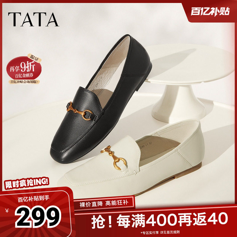 Tata他她秋季英伦乐福鞋平底休闲单鞋女软底小皮鞋女FLC22AM4奥莱,女鞋,乐福鞋（豆豆鞋）,淘宝优惠券,粉丝福利购,淘宝优惠卷