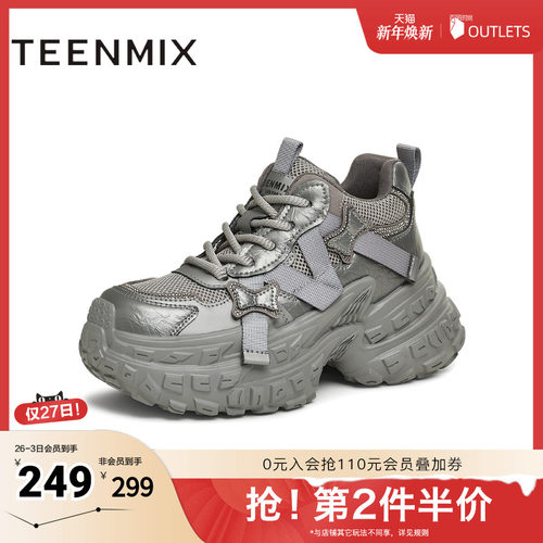 天美意厚底增高银色老爹