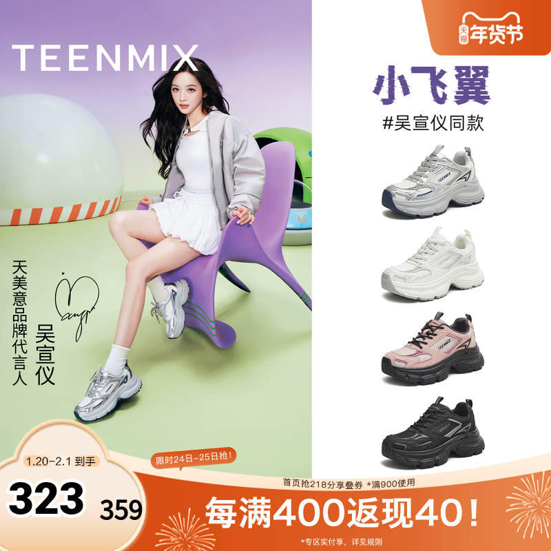 天美意2025秋新款商场同款厚底休闲系带潮流女老爹鞋BK962CM5,女鞋,老爹鞋,淘宝优惠券,粉丝福利购,淘宝优惠卷