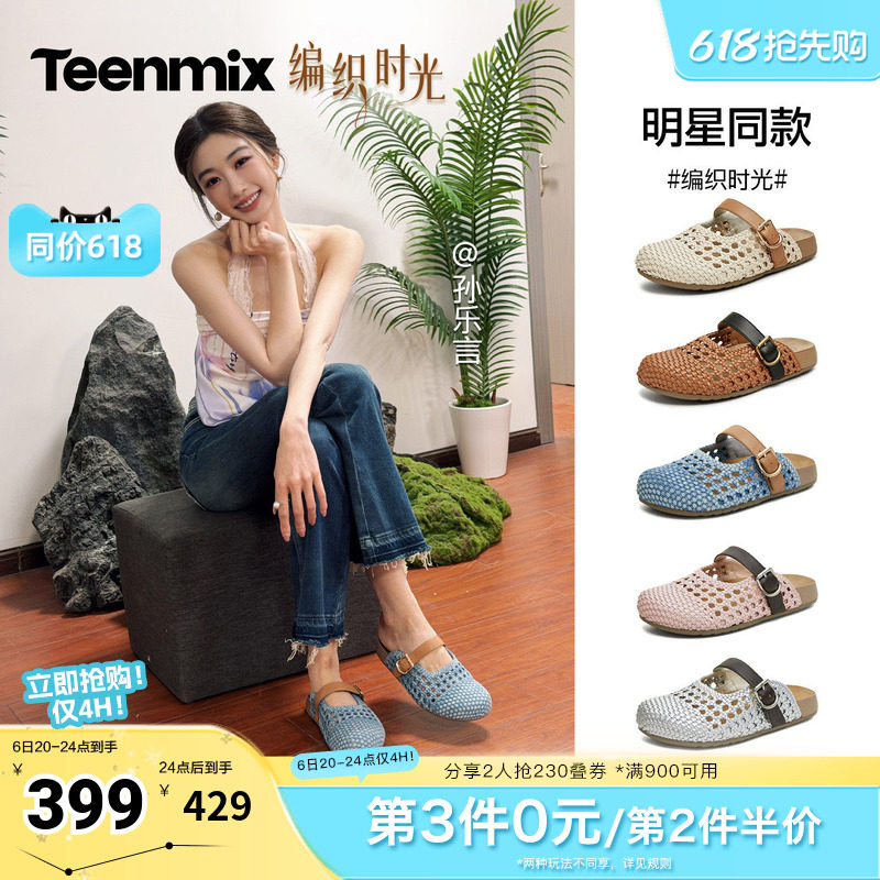 孙乐言同款天美意编织时光厚底勃肯包头半拖鞋女夏外穿休闲凉拖鞋