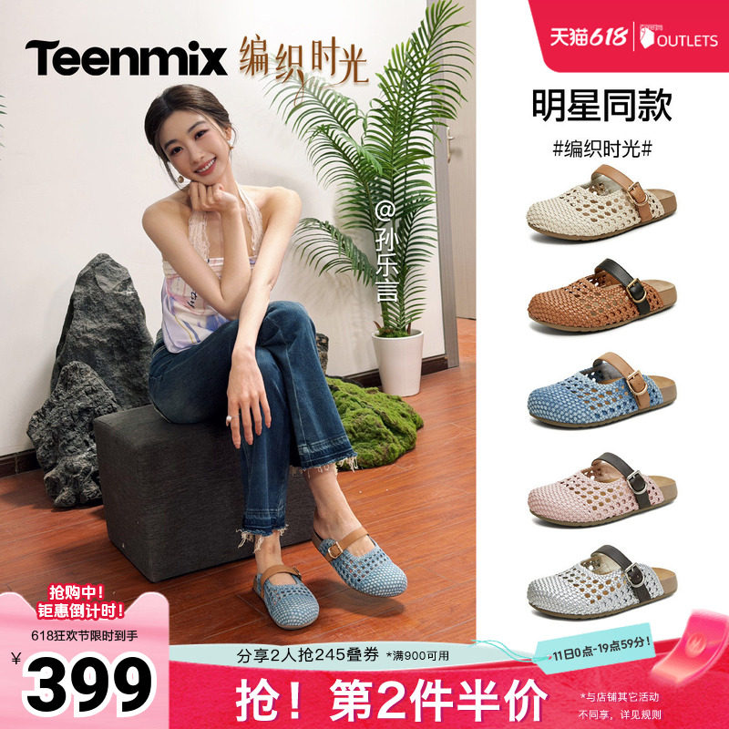 孙乐言同款天美意编织时光厚底勃肯包头半拖鞋女夏外穿休闲凉拖鞋