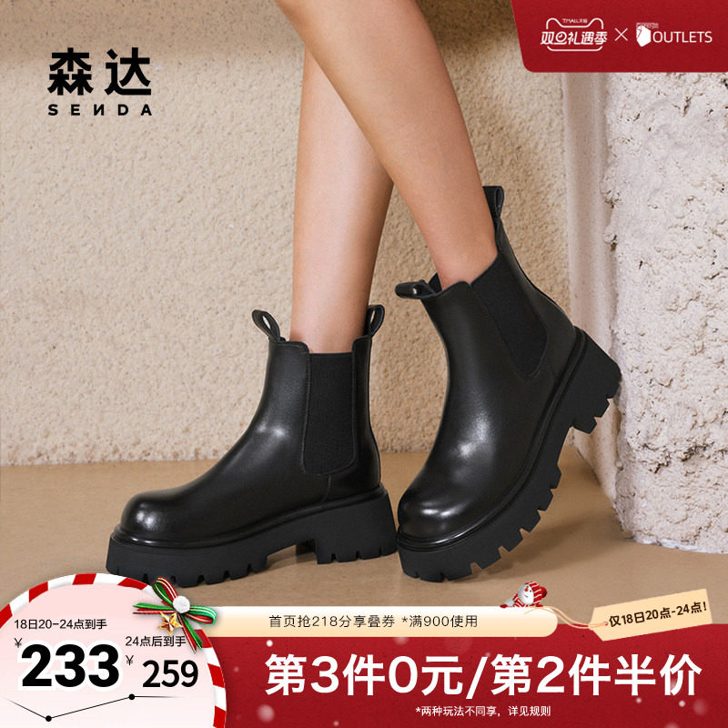 森达厚底切尔西靴女2024