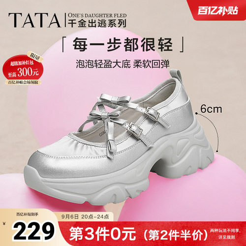 Tata他她厚底银色玛丽珍