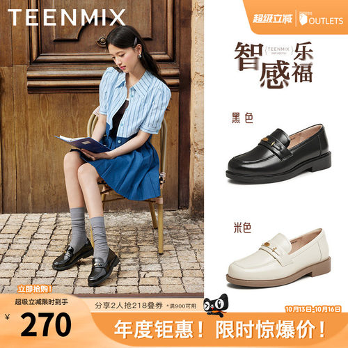 天美意学院英伦乐福鞋平