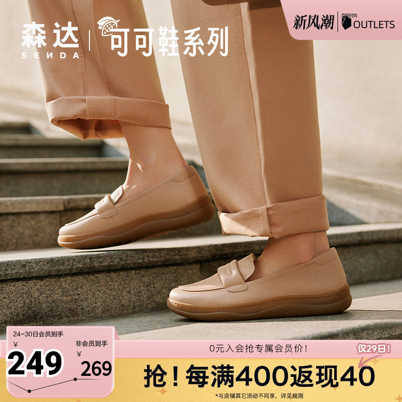 森达单鞋简约2024乐福鞋