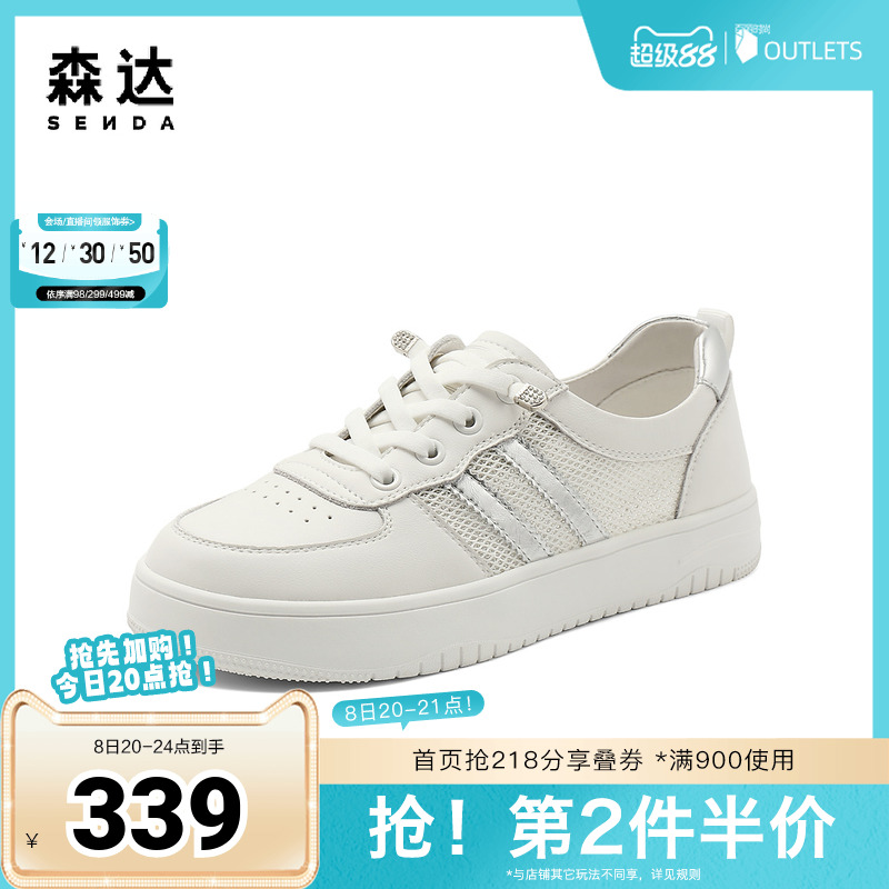 森达板鞋女款2025夏新商场同款网面休闲小白鞋XDH01BM5